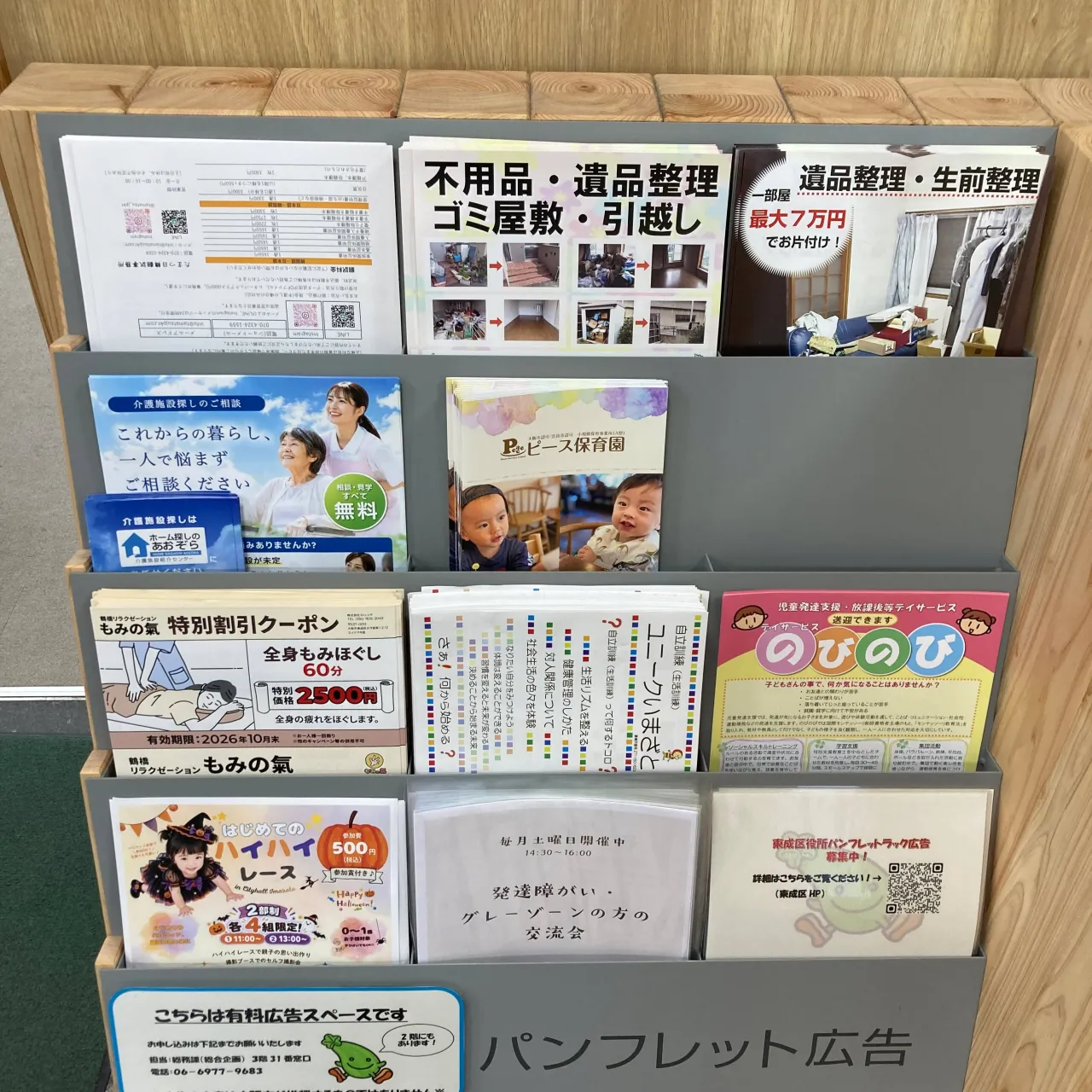 【お知らせ】東成区役所にパンフレットを設置していただきました